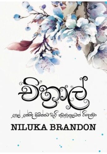 චිත්‍රාල්