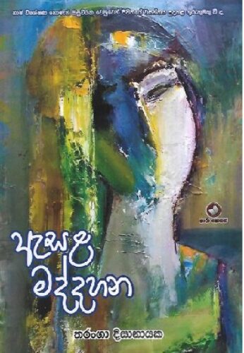 ඇසළ මද්දහන