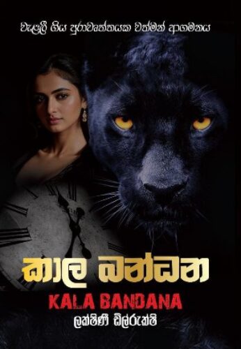 කාල බන්ධන