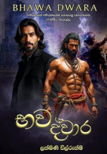 භව ද්වාර