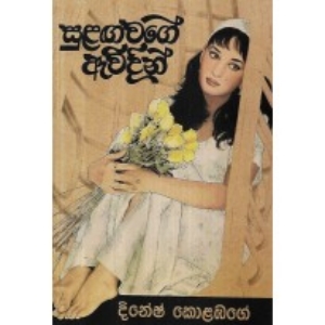 සුළඟ වගේ ඇවිදින් - Image 2
