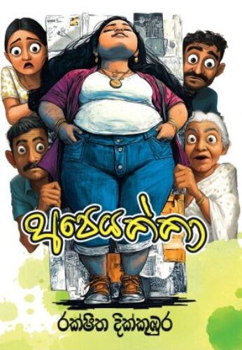 අපෙයක්කා