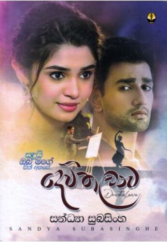 දෙව්තලාව