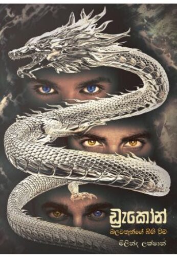 ඩ්‍රැකෝන්