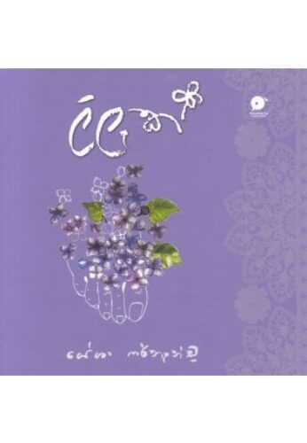 ලිලැක්