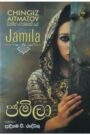 ජමීලා