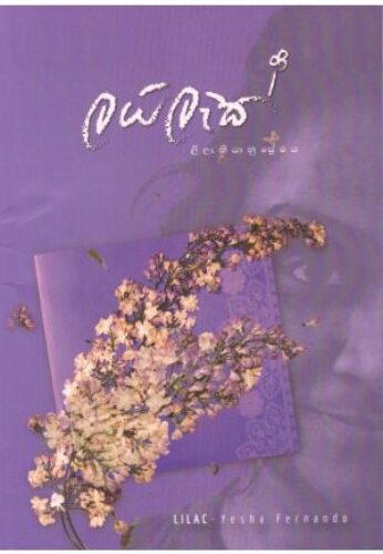 ලයිලැක්