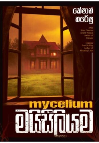 මයිසීලියම