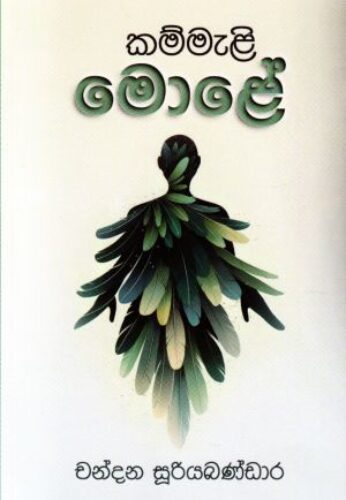 කම්මැලි මොළේ