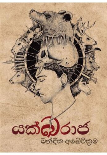 යක්ඛරාජ