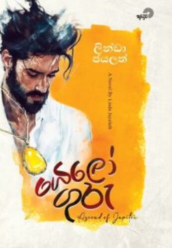 යෙලෝ ගුරු