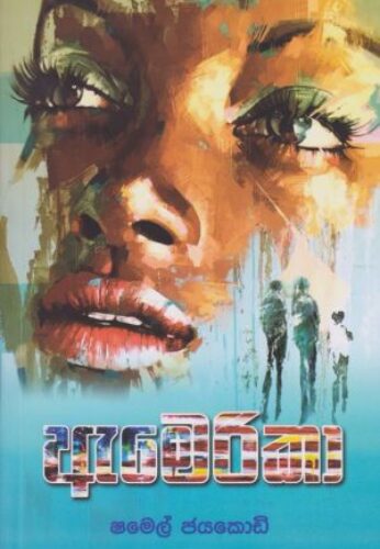 ඇමෙරිකා