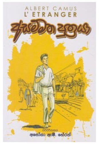 අසම්මත පුත්‍රයා