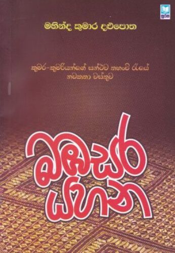 බඹසර යහන