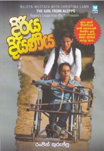 දිරිය දියණිය