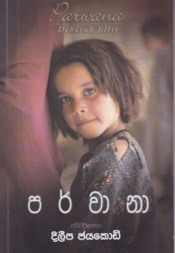 පර්වානා