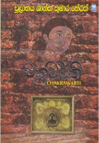 චක්‍රවර්ති