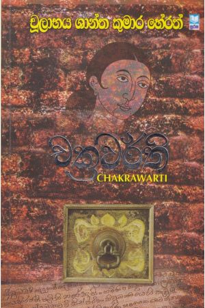 චක්රවර්ති