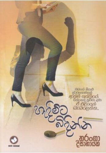 හැදිමිට බිදින්න