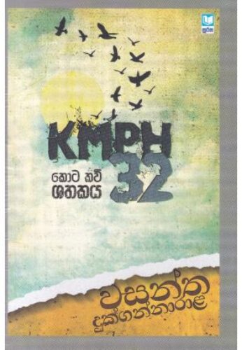 කොට  කවි ශතකය