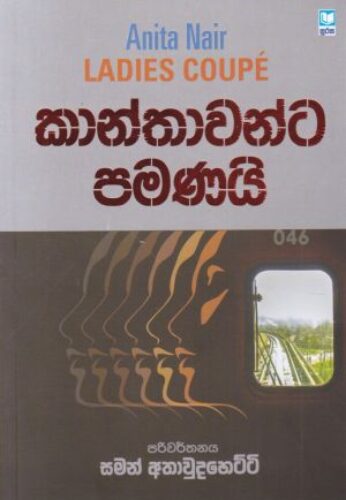 කාන්තාවන්ට පමණයි