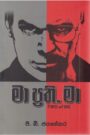 මා ප්‍රති . මා