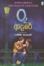 O2 ආදරේ