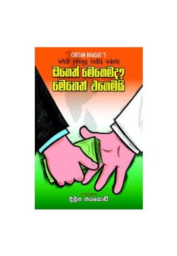 ඔහෙත් එහෙමද ?මෙහෙත් එහෙමයි