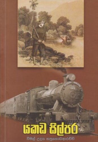 යකඩ සිල්ලර