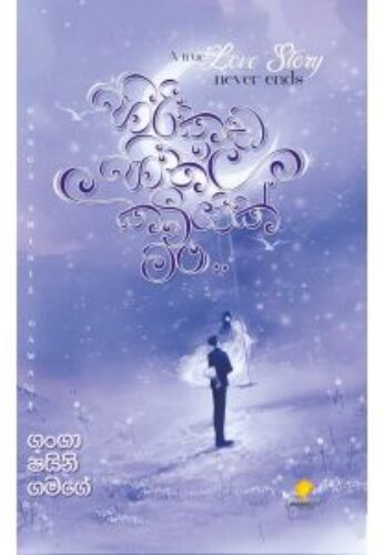 හිරිකඩ හීතල කවියක් මං