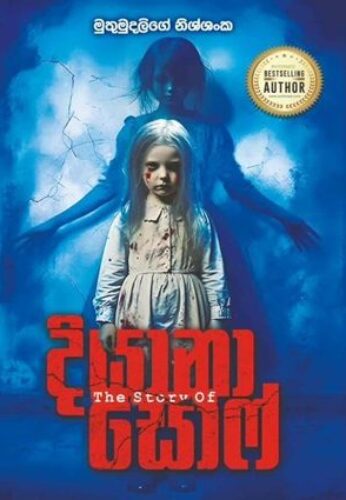 දියානා සොෆ්