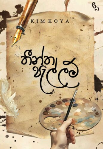 තීන්ත පැල්ලම්