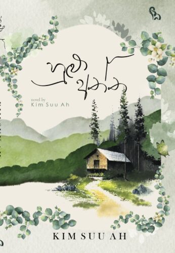 හුළු අත්ත