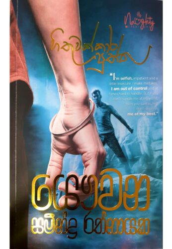 හිතුවක්කාර පුත්තු