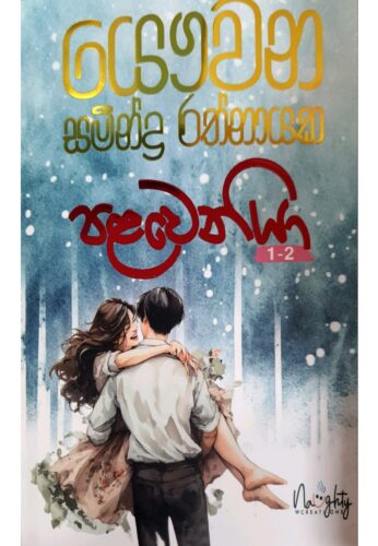 පළවෙනියා