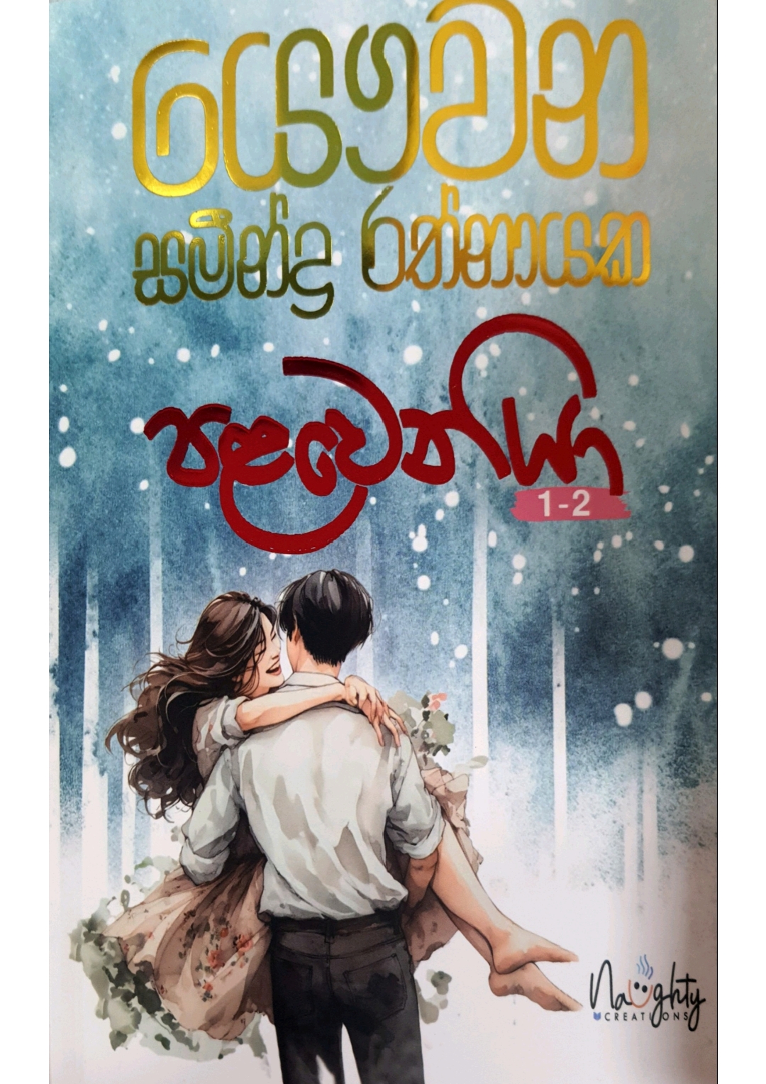 පළවෙනියා