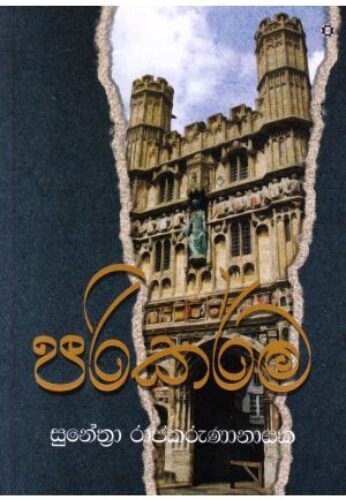 පරිකර්ම
