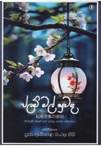 ප්ලම් මල් සුවද