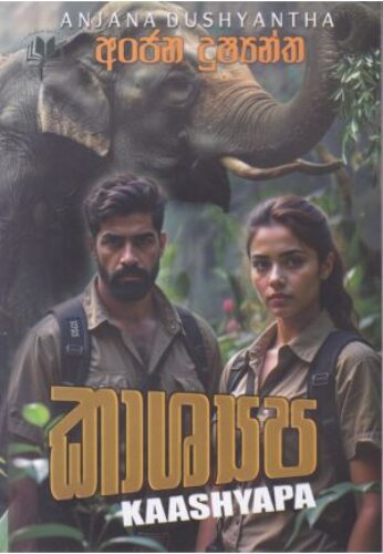 කාශ්‍යප