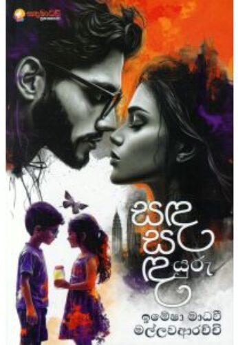 සඳ සඳයුරු