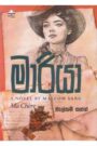 මාරියා
