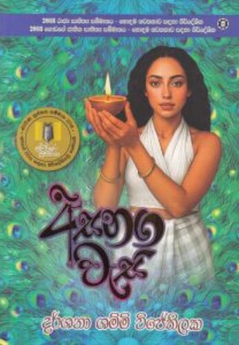 අසනඟ වැසි