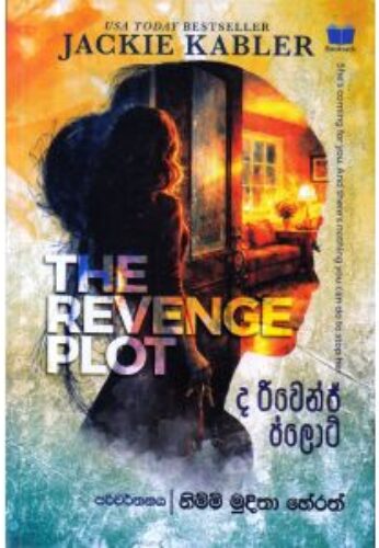 ද රිවෙන්ජ් ප්ලොට්