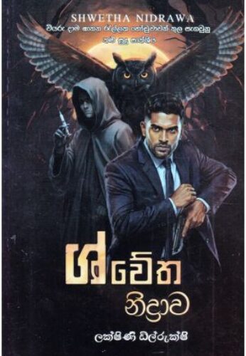 ශ්වේත නිද්රාව