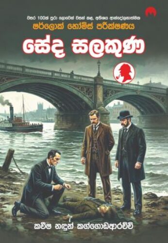 සේද සළකුණ