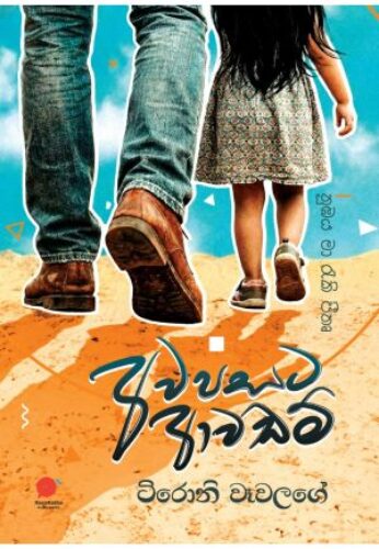 අවපසට ආවඩම්