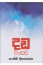 දඩමංකඩ