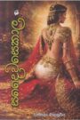 සදෛවසෙකාල