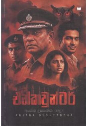 එන්කවුන්ටර්