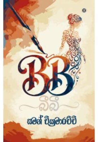 බීබී